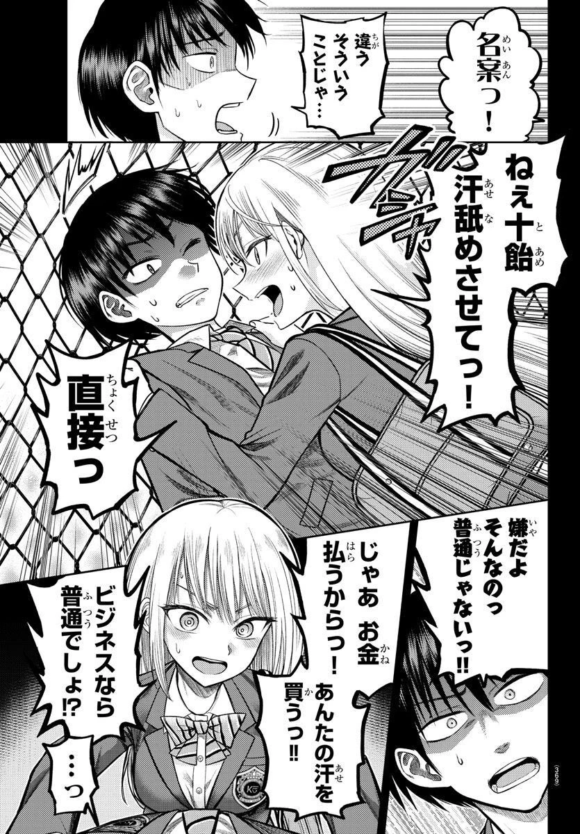 ナメ。 第3話 - 15