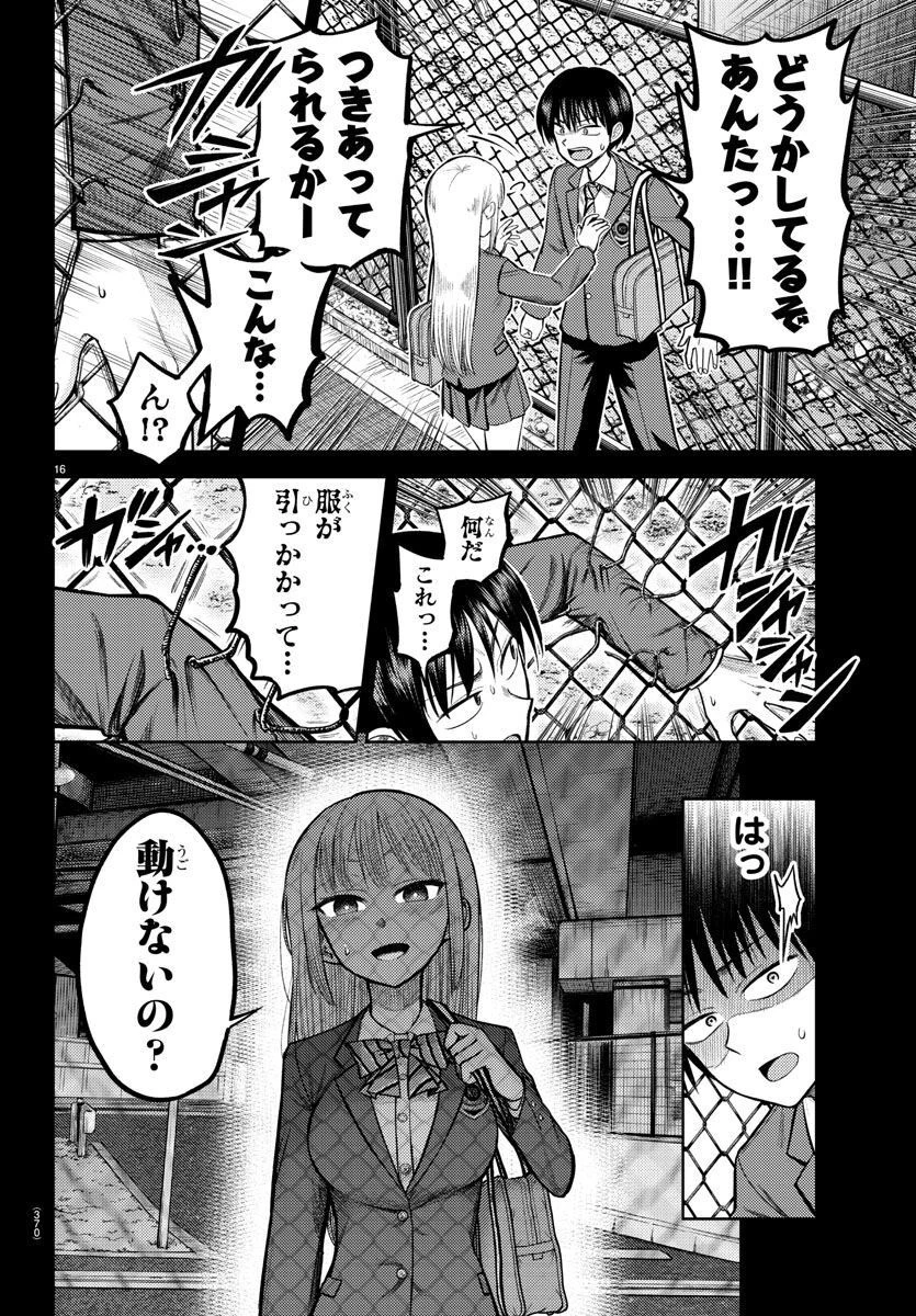 ナメ。 第3話 - 16