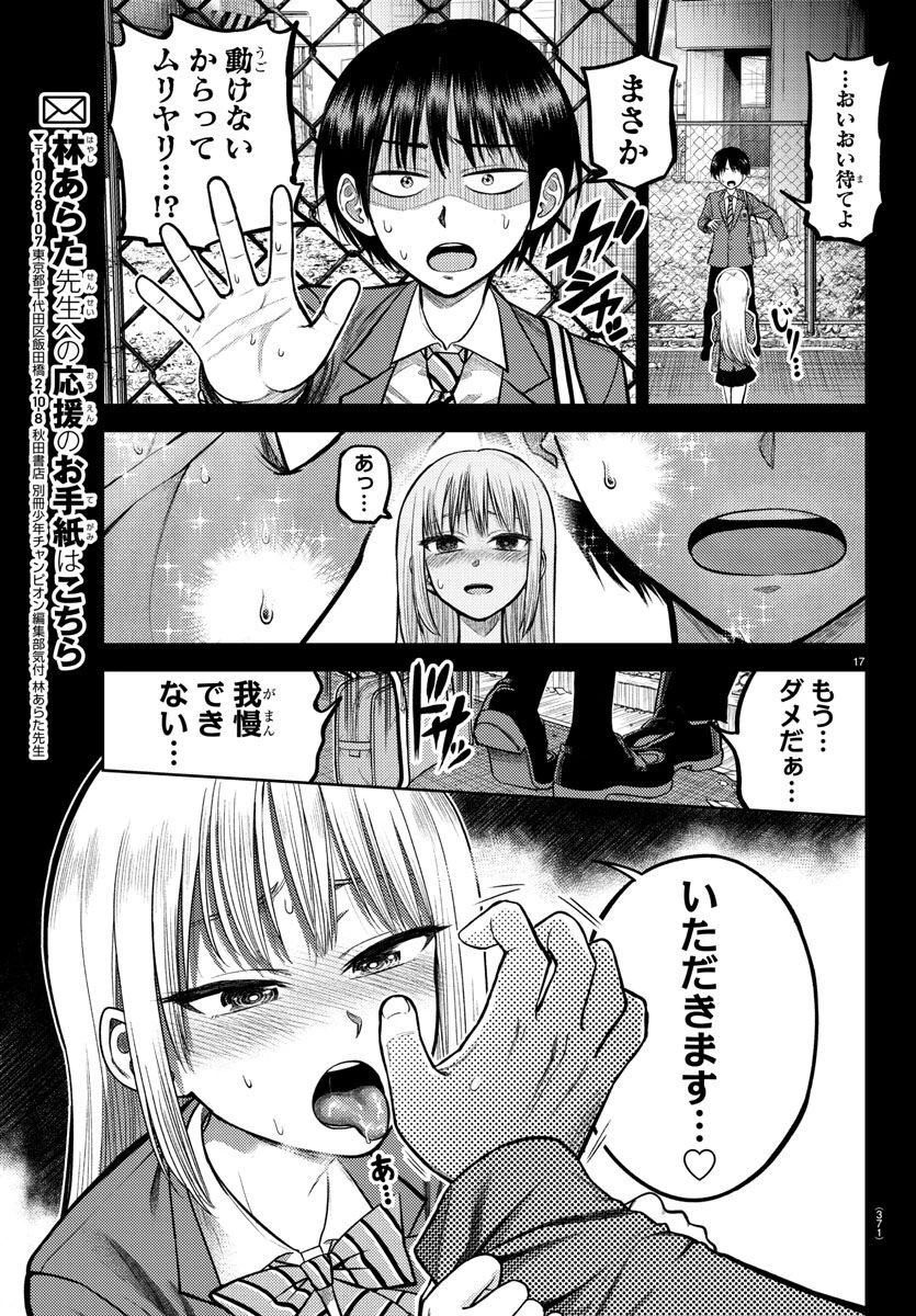 ナメ。 第3話 - 17