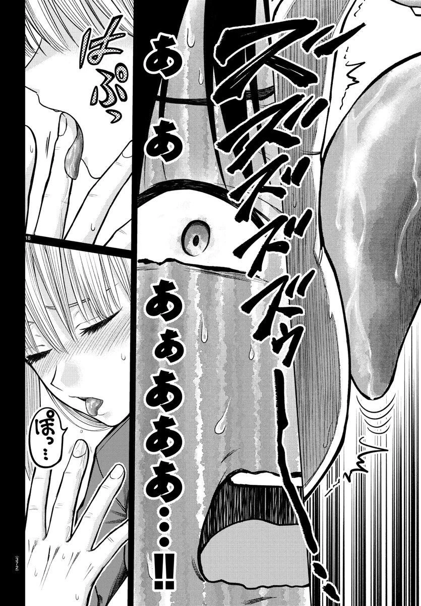 ナメ。 第3話 - 18