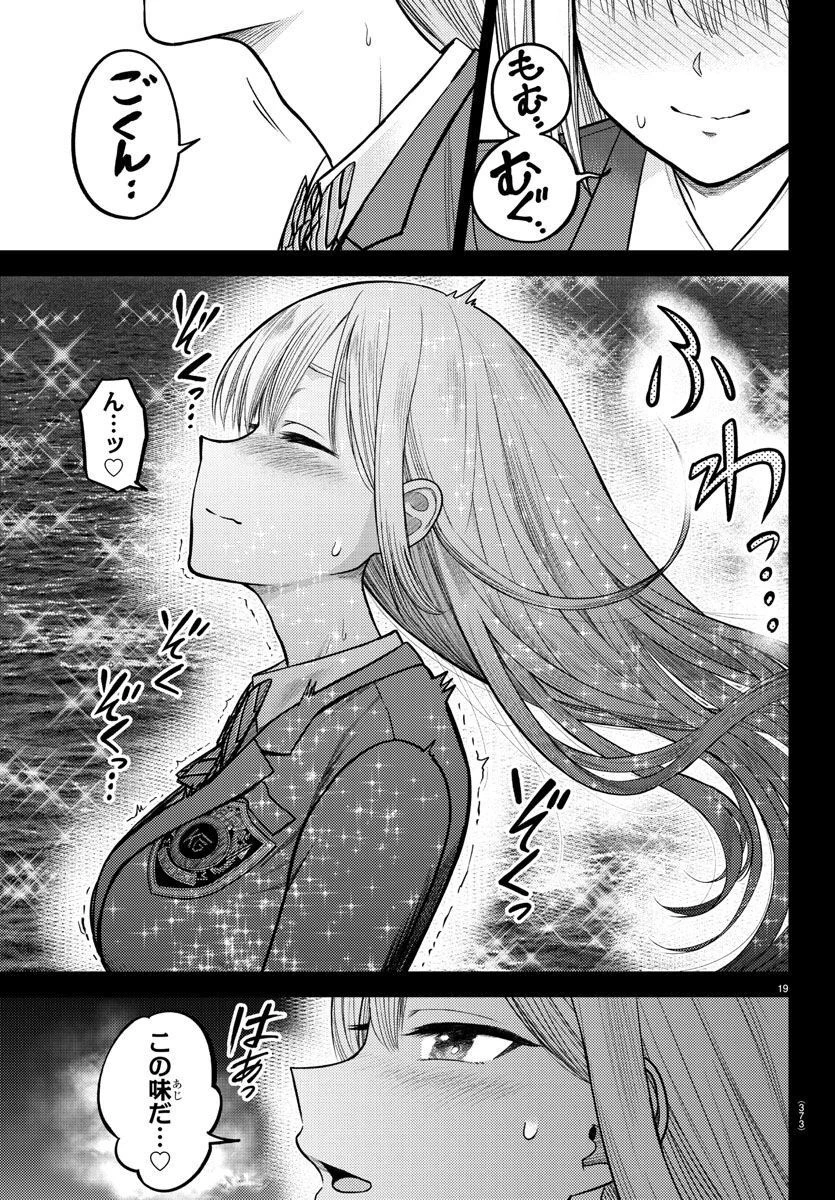 ナメ。 第3話 - 19