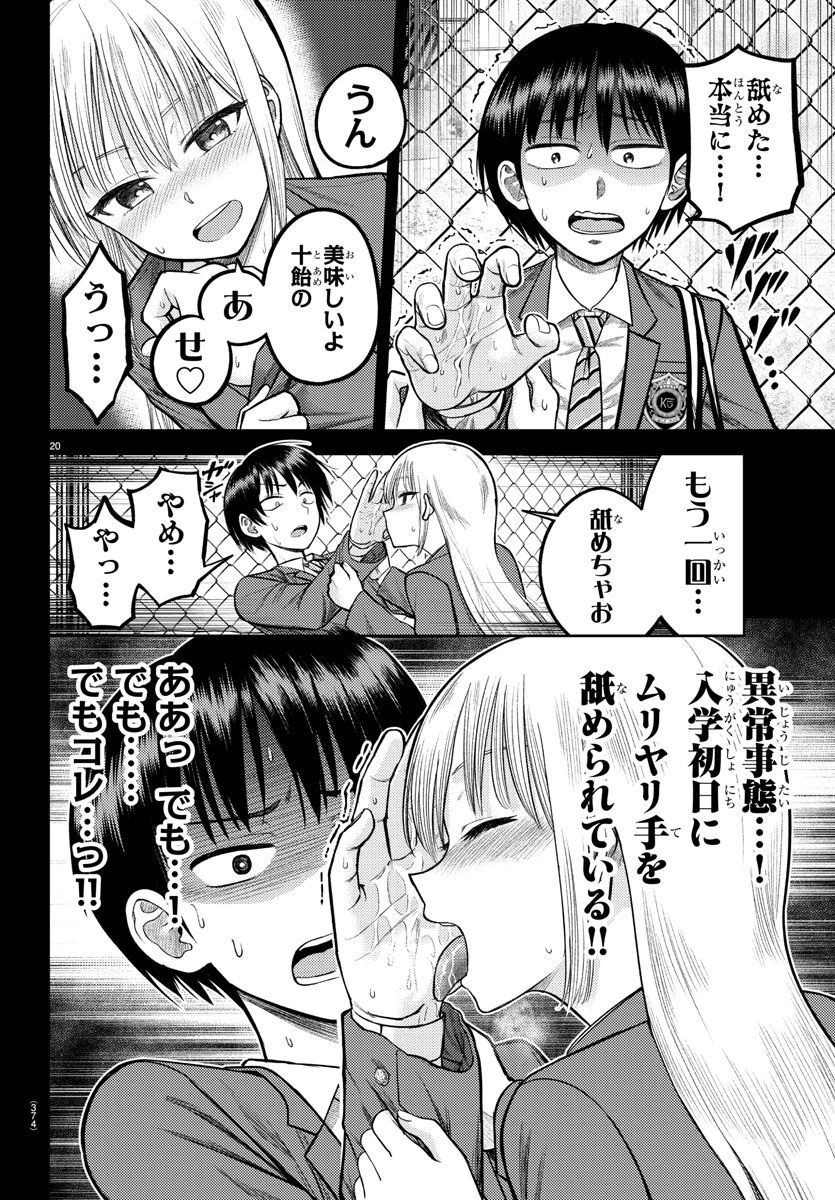 ナメ。 第3話 - 20