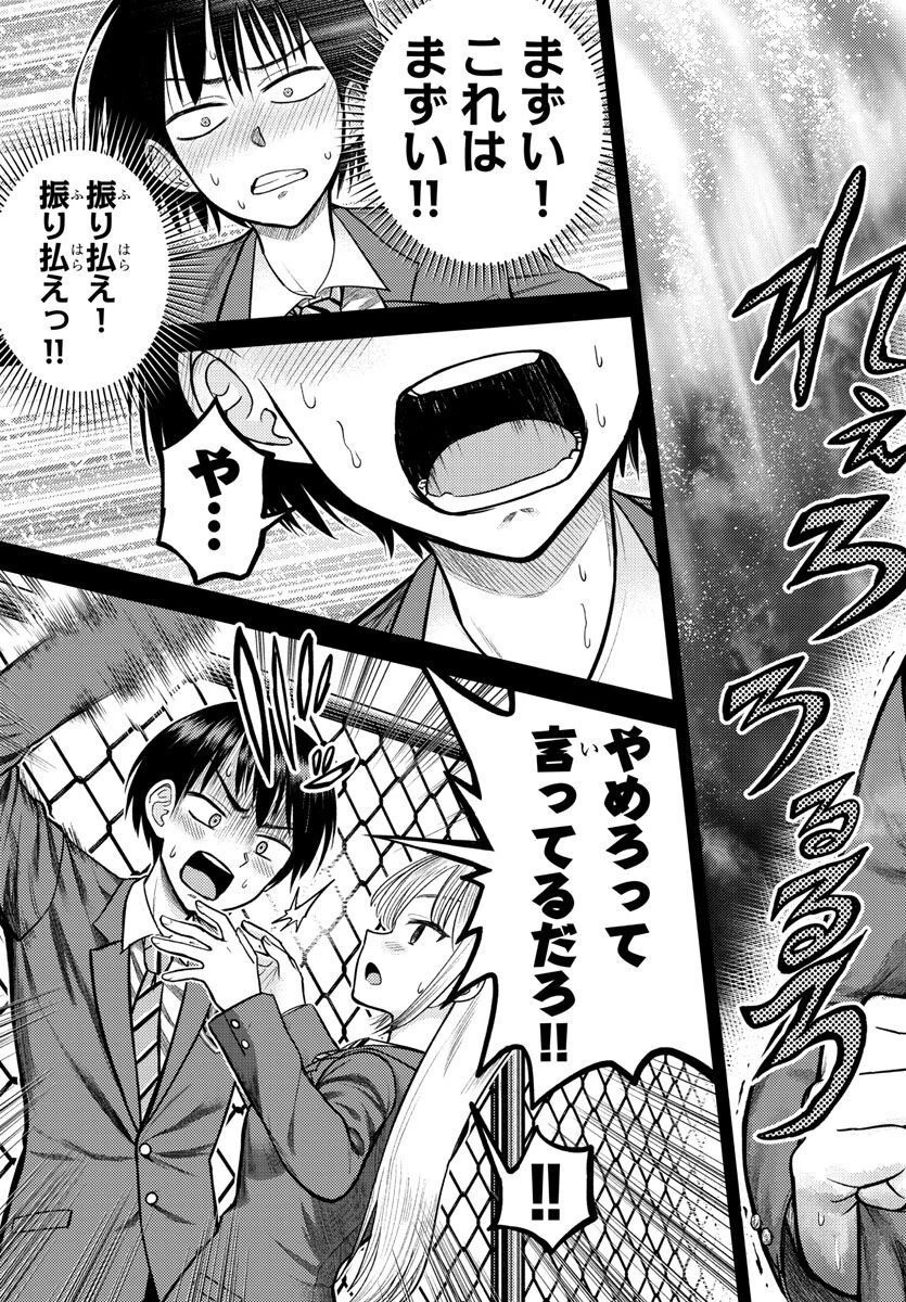 ナメ。 第3話 - 23