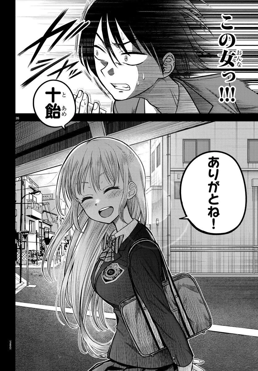 ナメ。 第3話 - 26