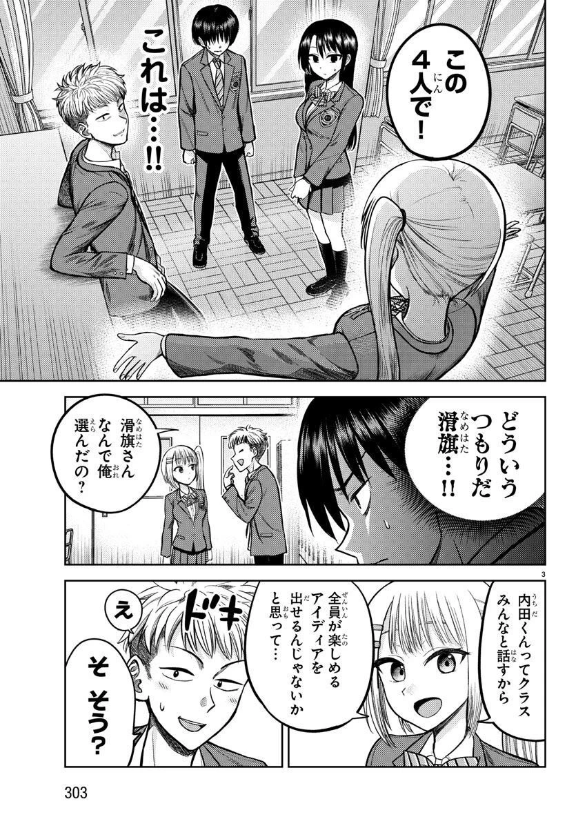ナメ。 第4話 - 3
