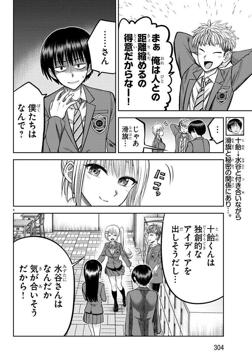 ナメ。 第4話 - 4