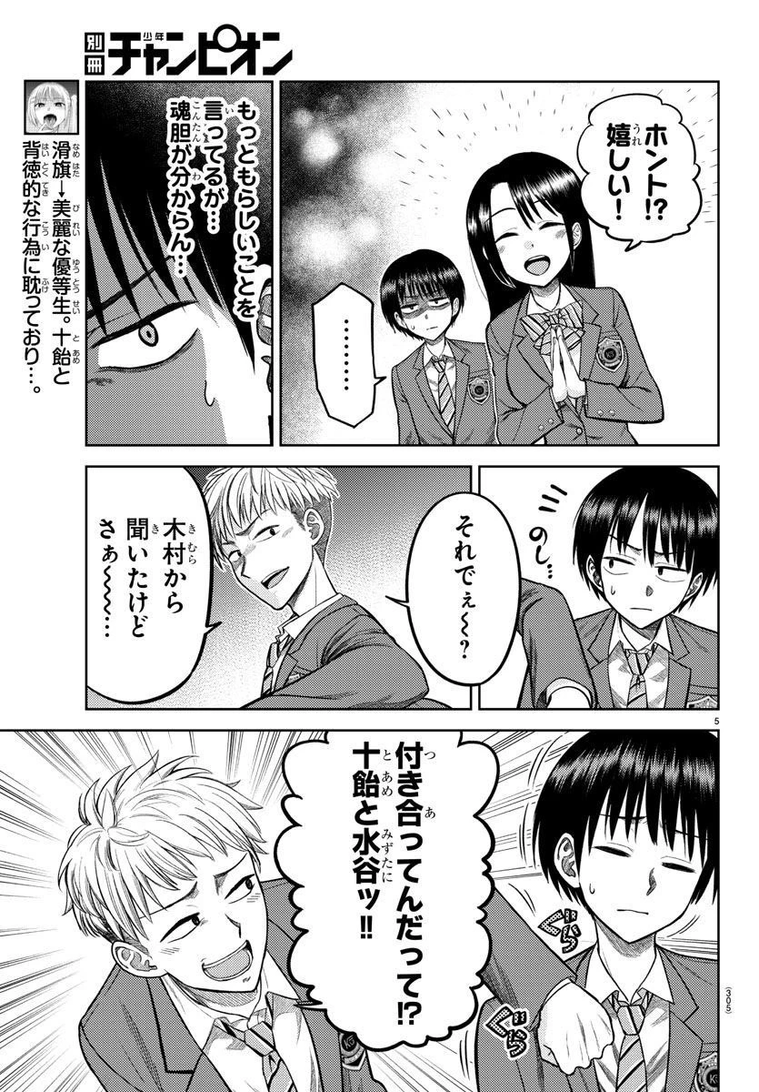 ナメ。 第4話 - 5