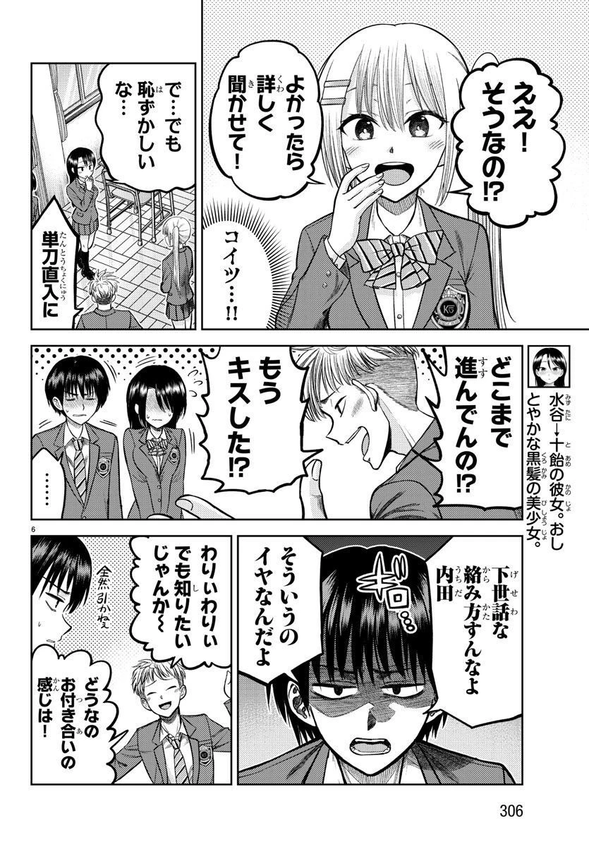 ナメ。 第4話 - 6