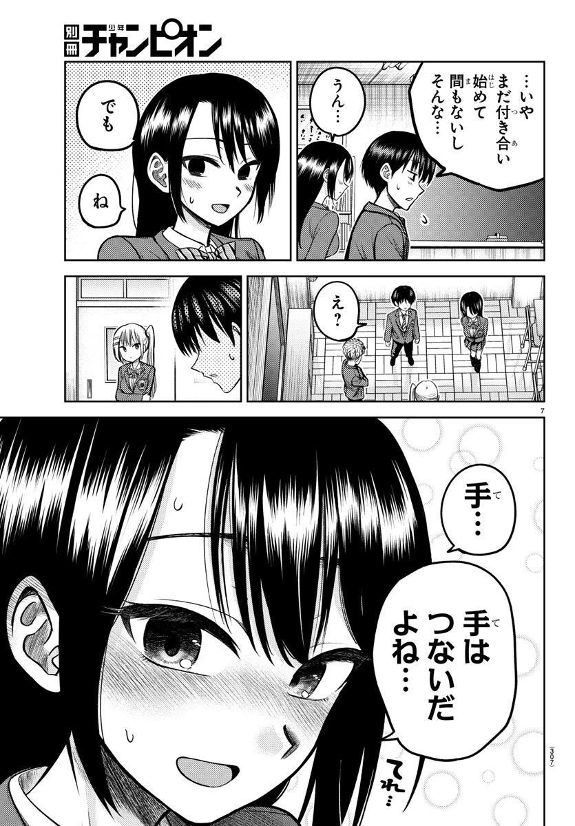 ナメ。 第4話 - 7