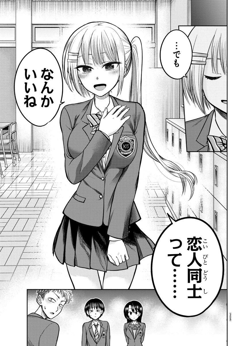 ナメ。 第4話 - 9