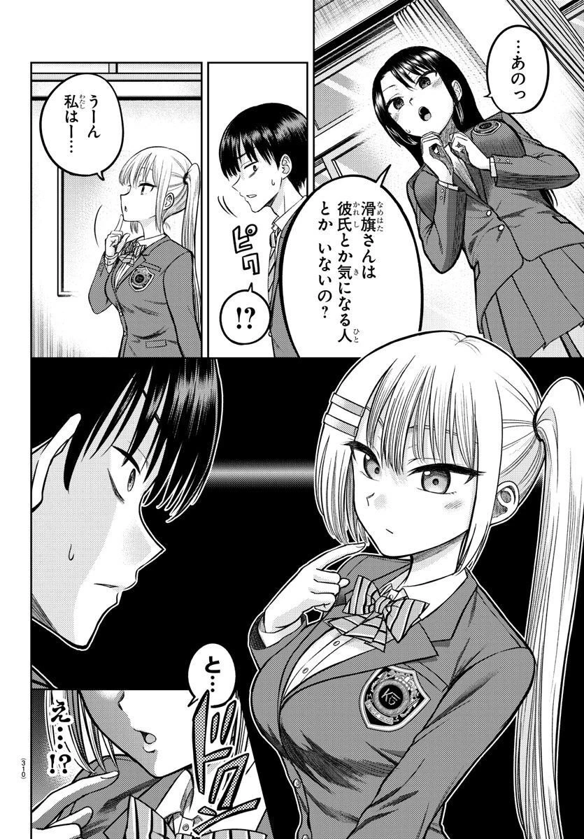 ナメ。 第4話 - 10