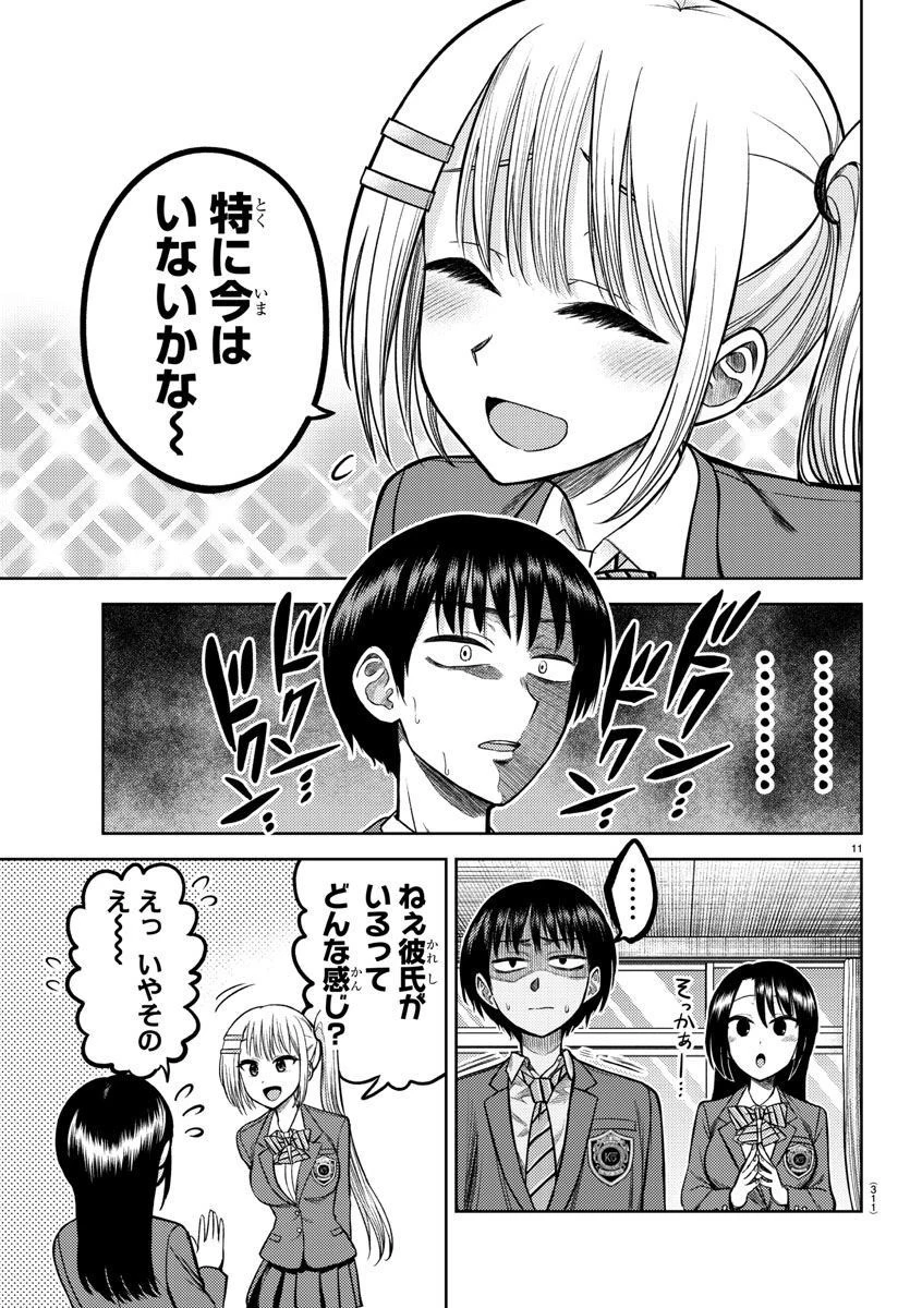 ナメ。 第4話 - 11