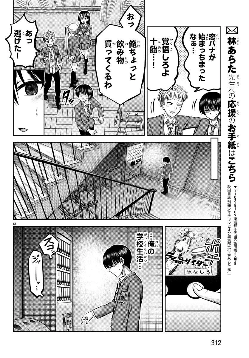 ナメ。 第4話 - 12
