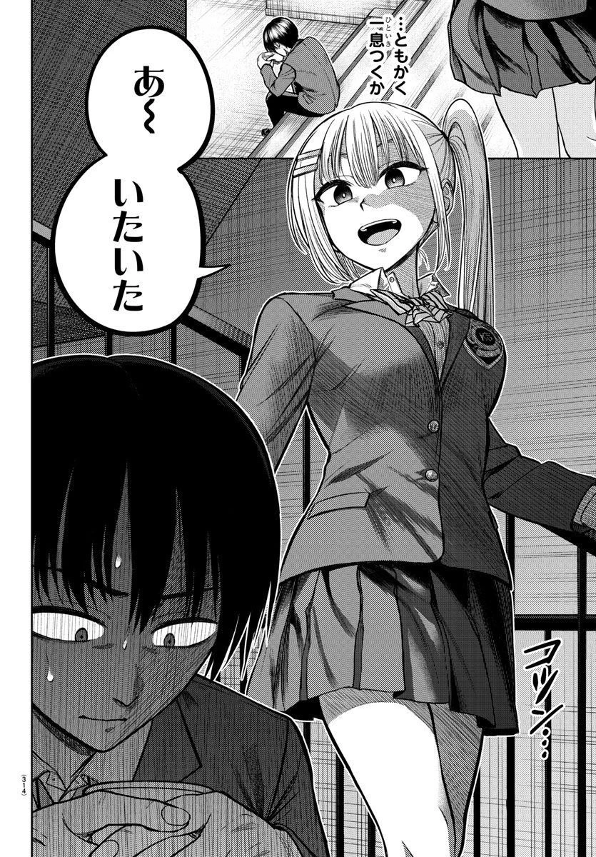 ナメ。 第4話 - 14