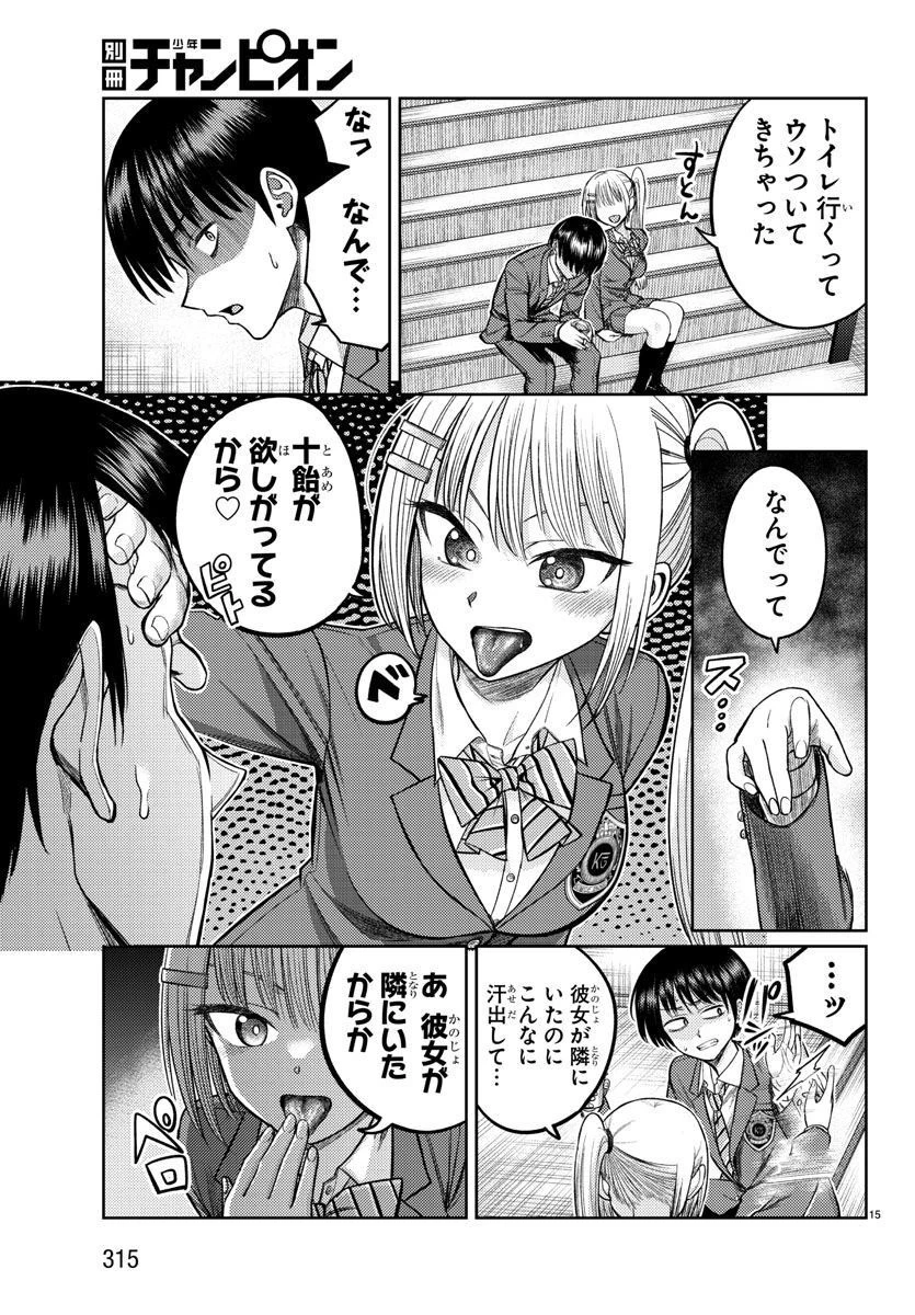 ナメ。 第4話 - 15