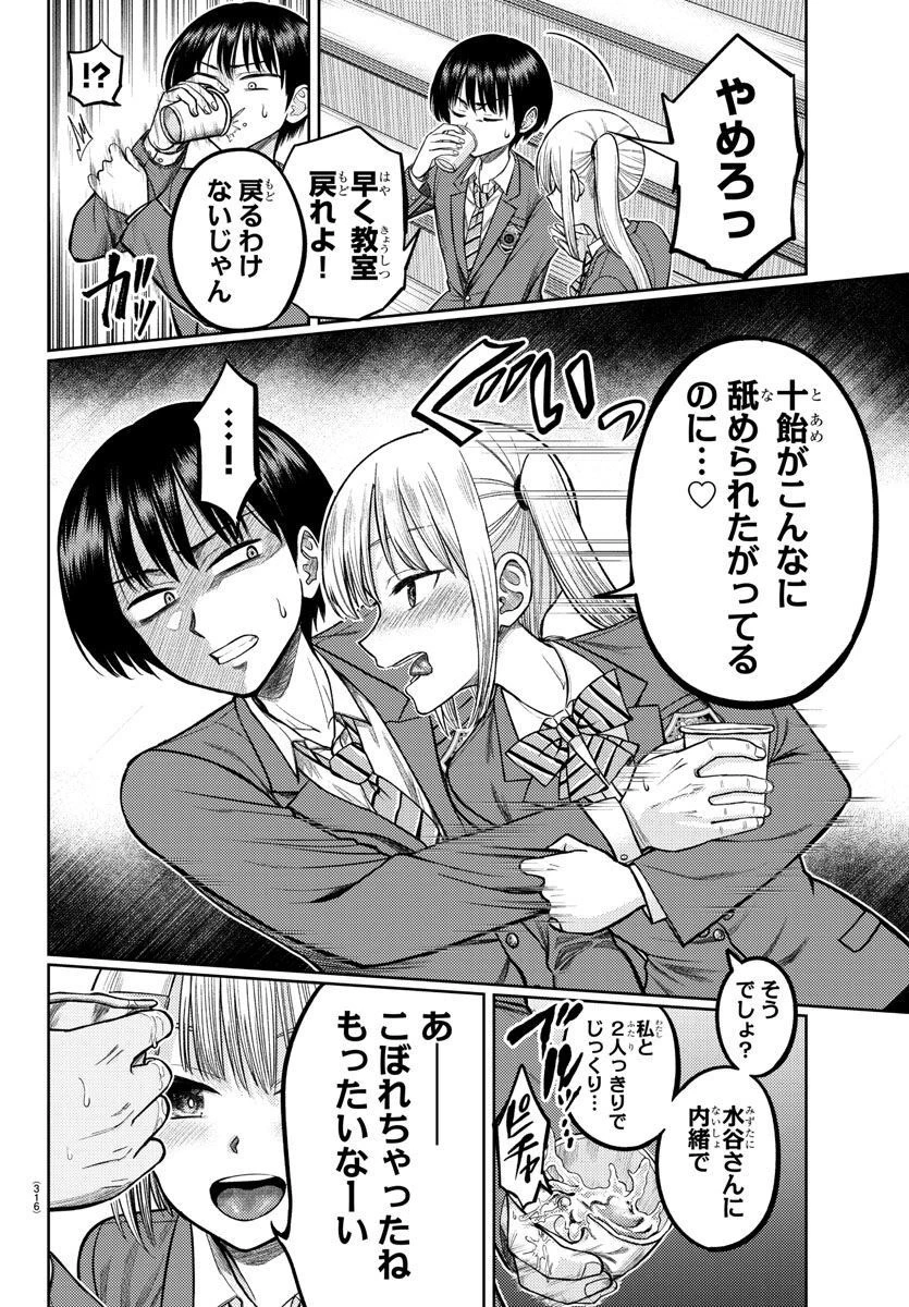 ナメ。 第4話 - 16