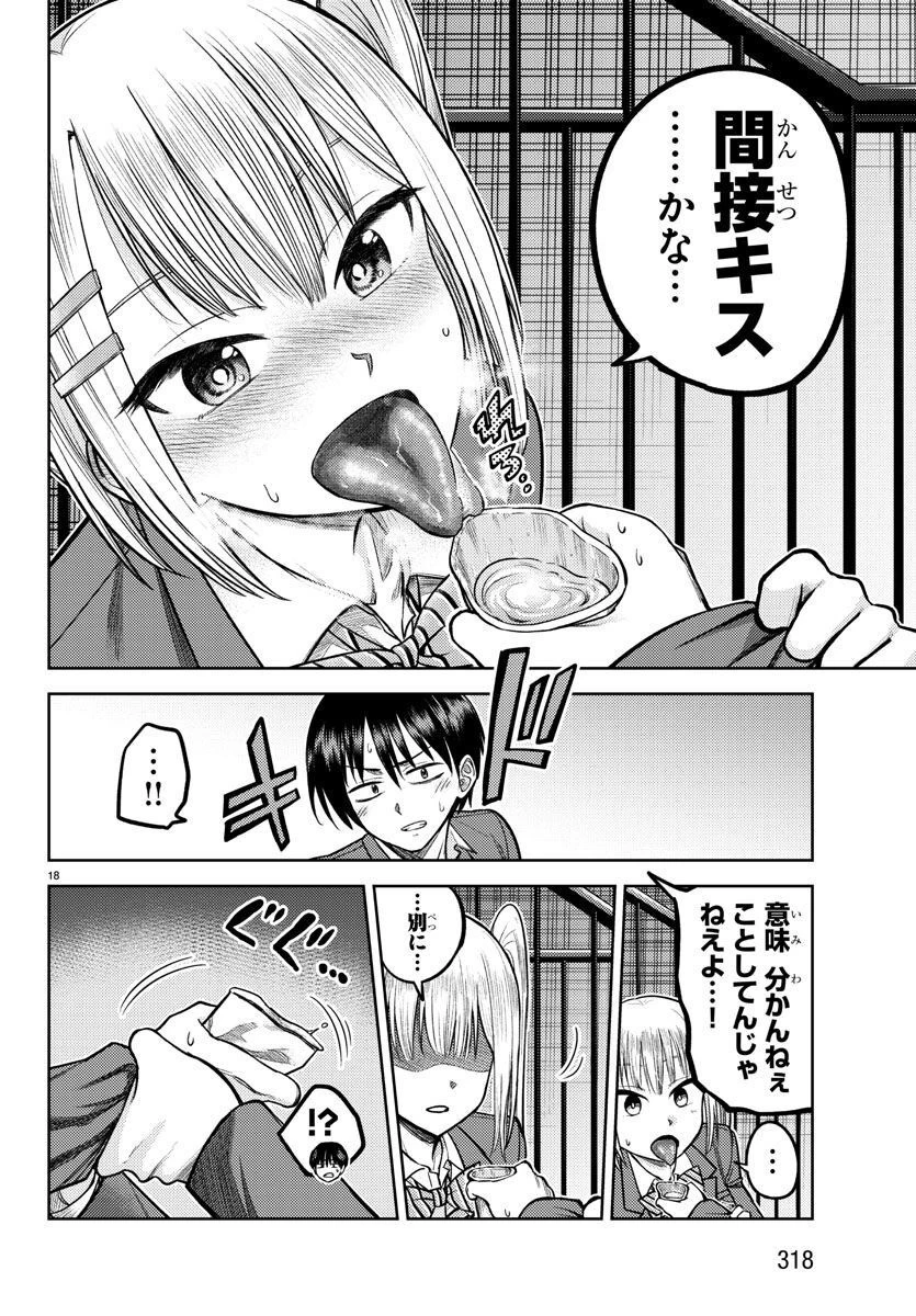 ナメ。 第4話 - 18