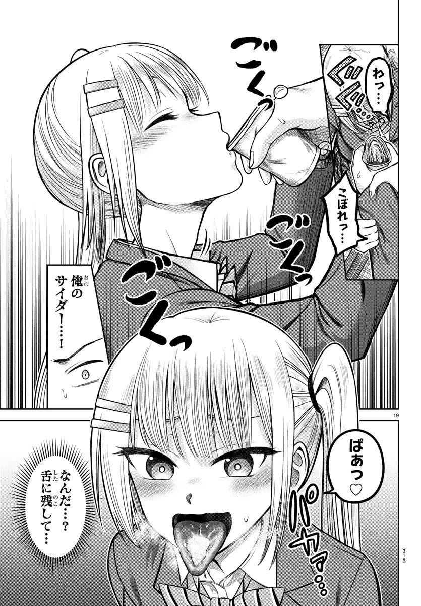 ナメ。 第4話 - 19