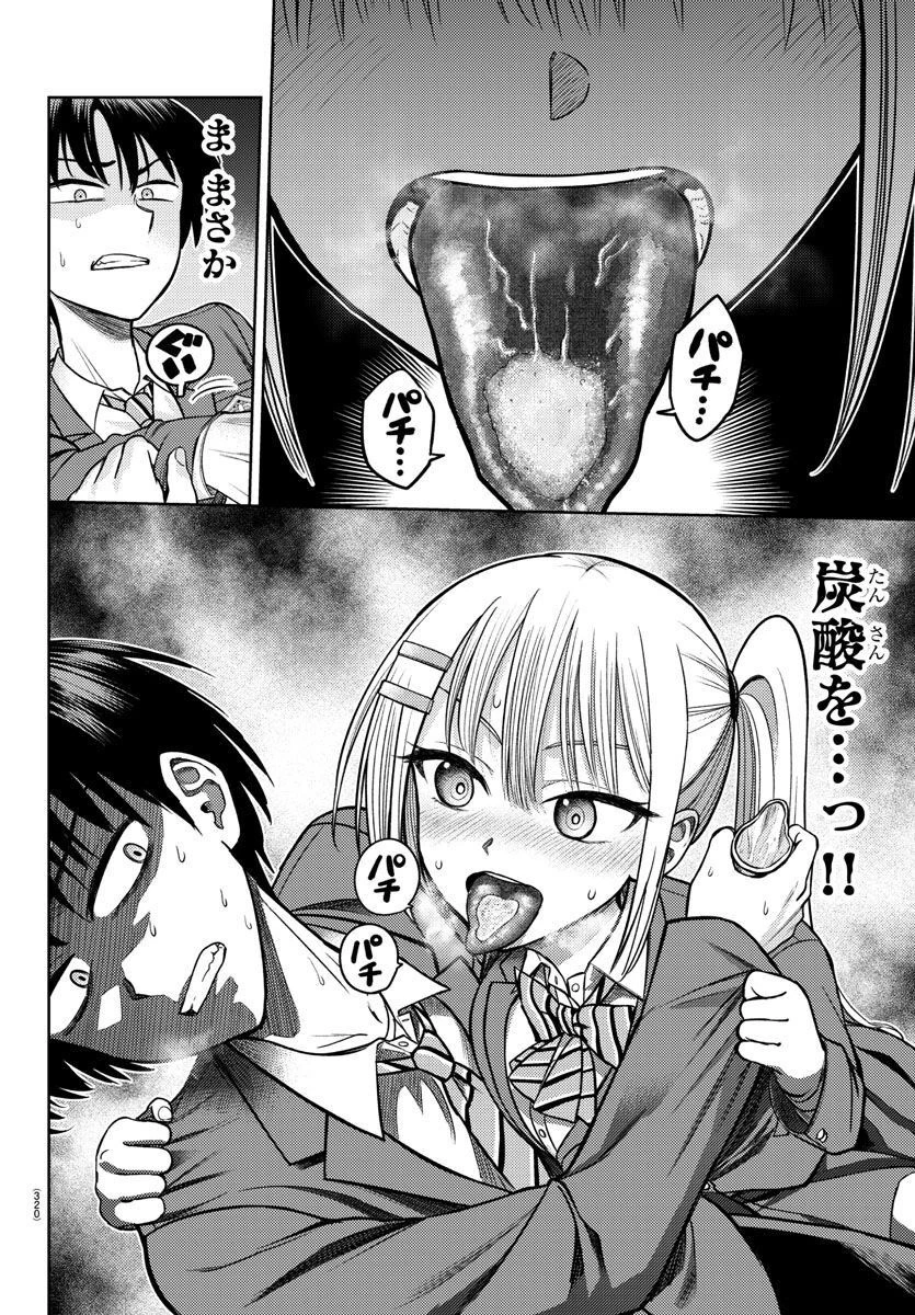 ナメ。 第4話 - 20