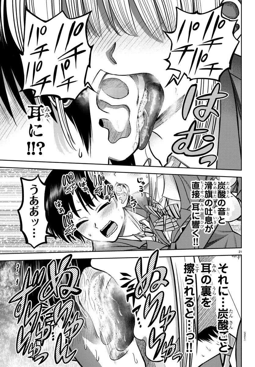 ナメ。 第4話 - 21