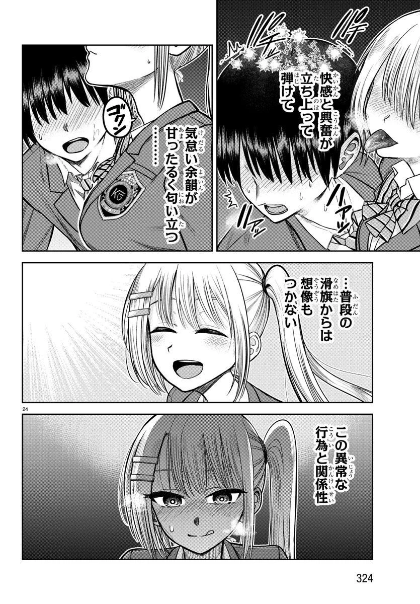 ナメ。 第4話 - 24