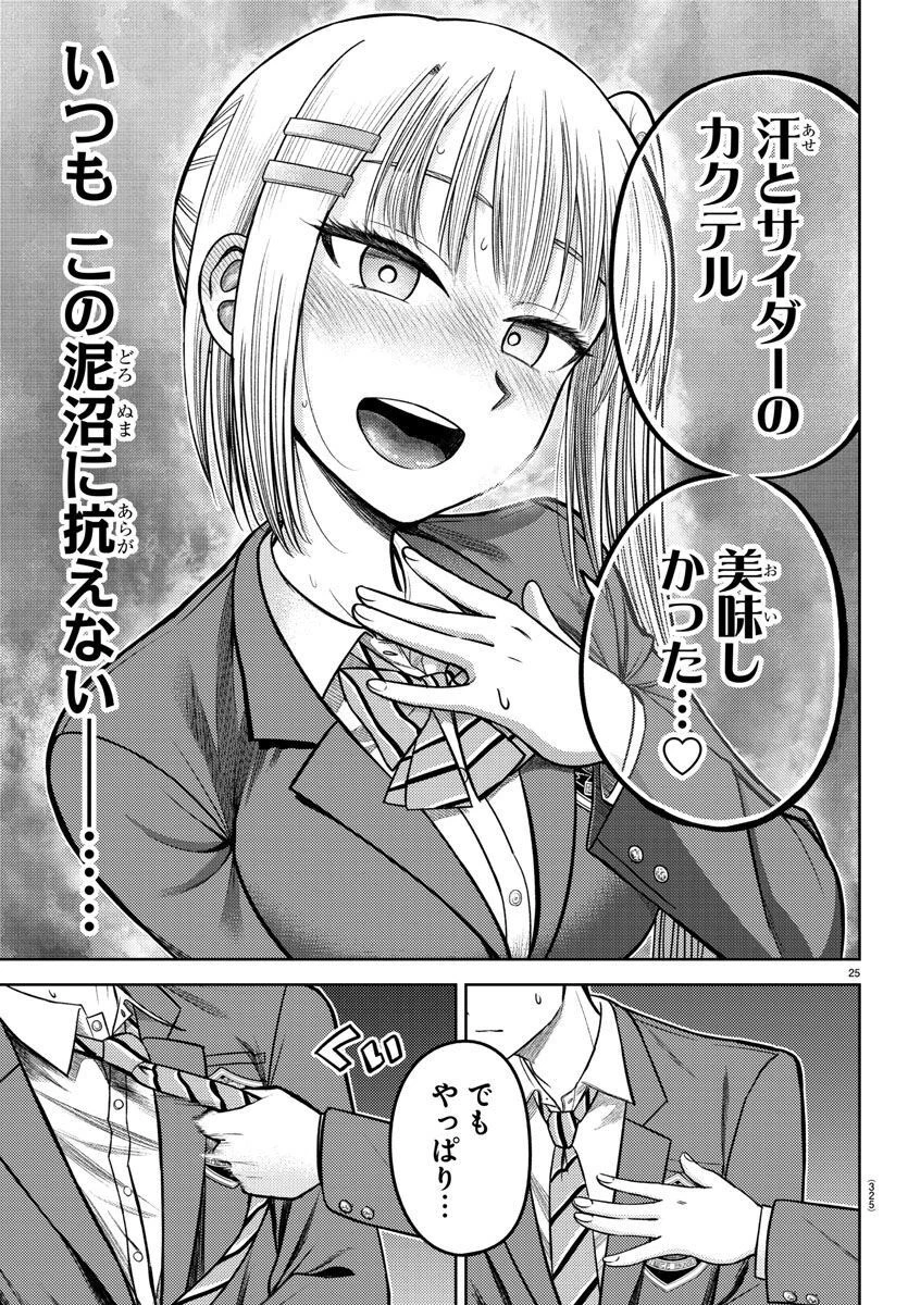 ナメ。 第4話 - 25