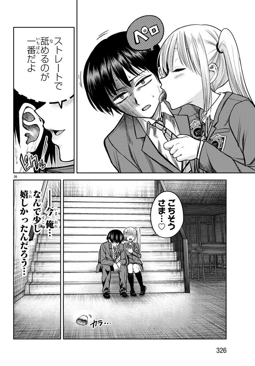 ナメ。 第4話 - 26