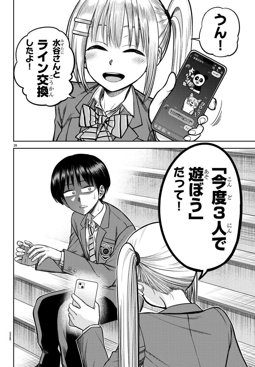 ナメ。 第4話 - 28