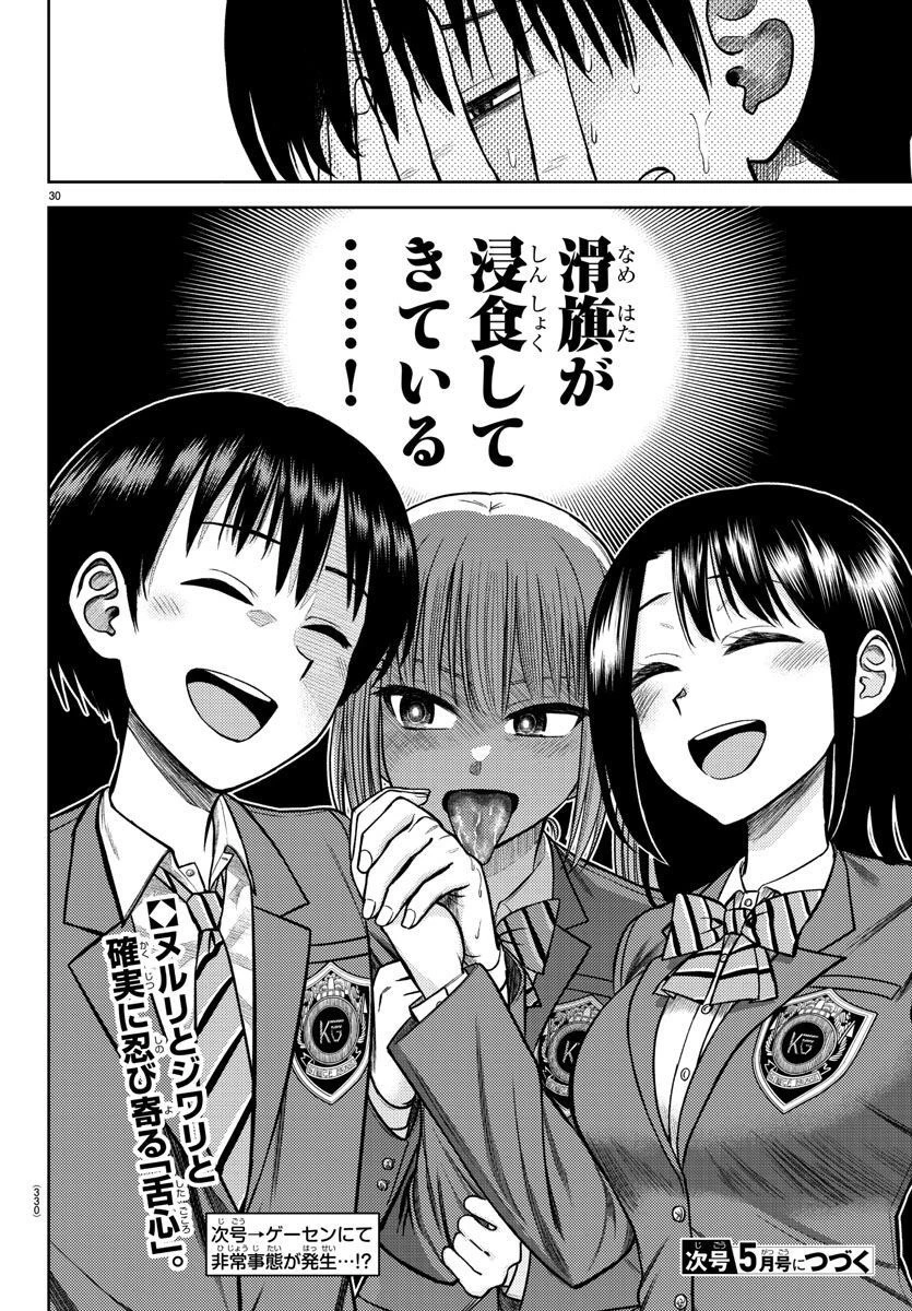 ナメ。 第4話 - 30