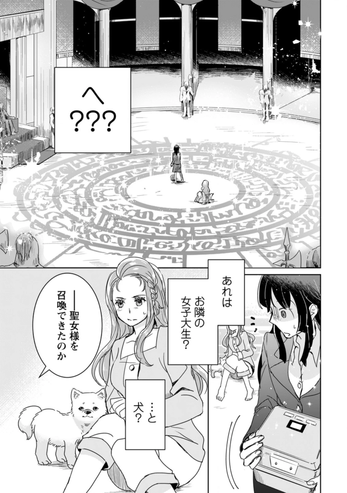 聖女じゃないと追放されたので、もふもふ従者 第1.1話 - 5