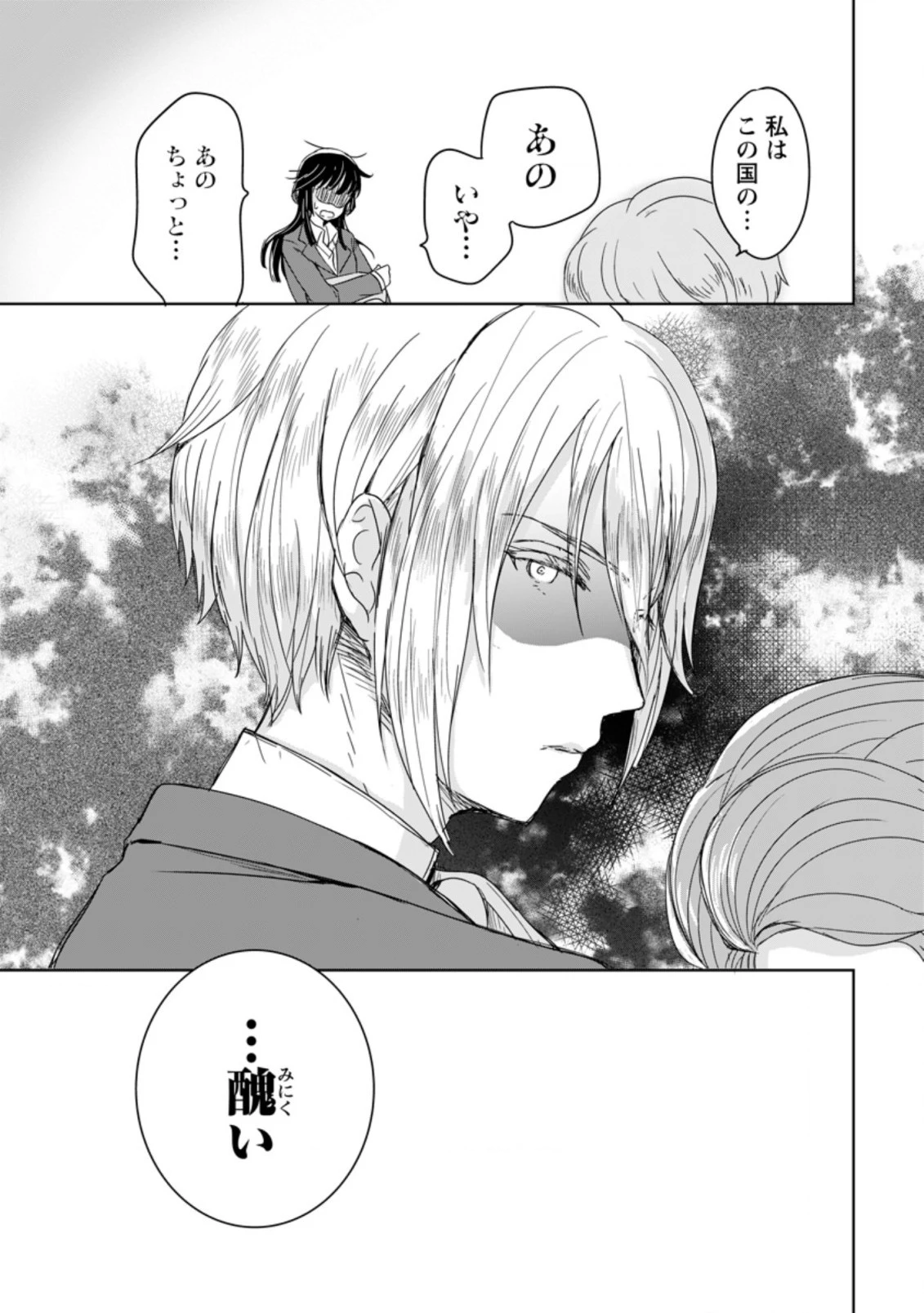 聖女じゃないと追放されたので、もふもふ従者 第1.1話 - 7