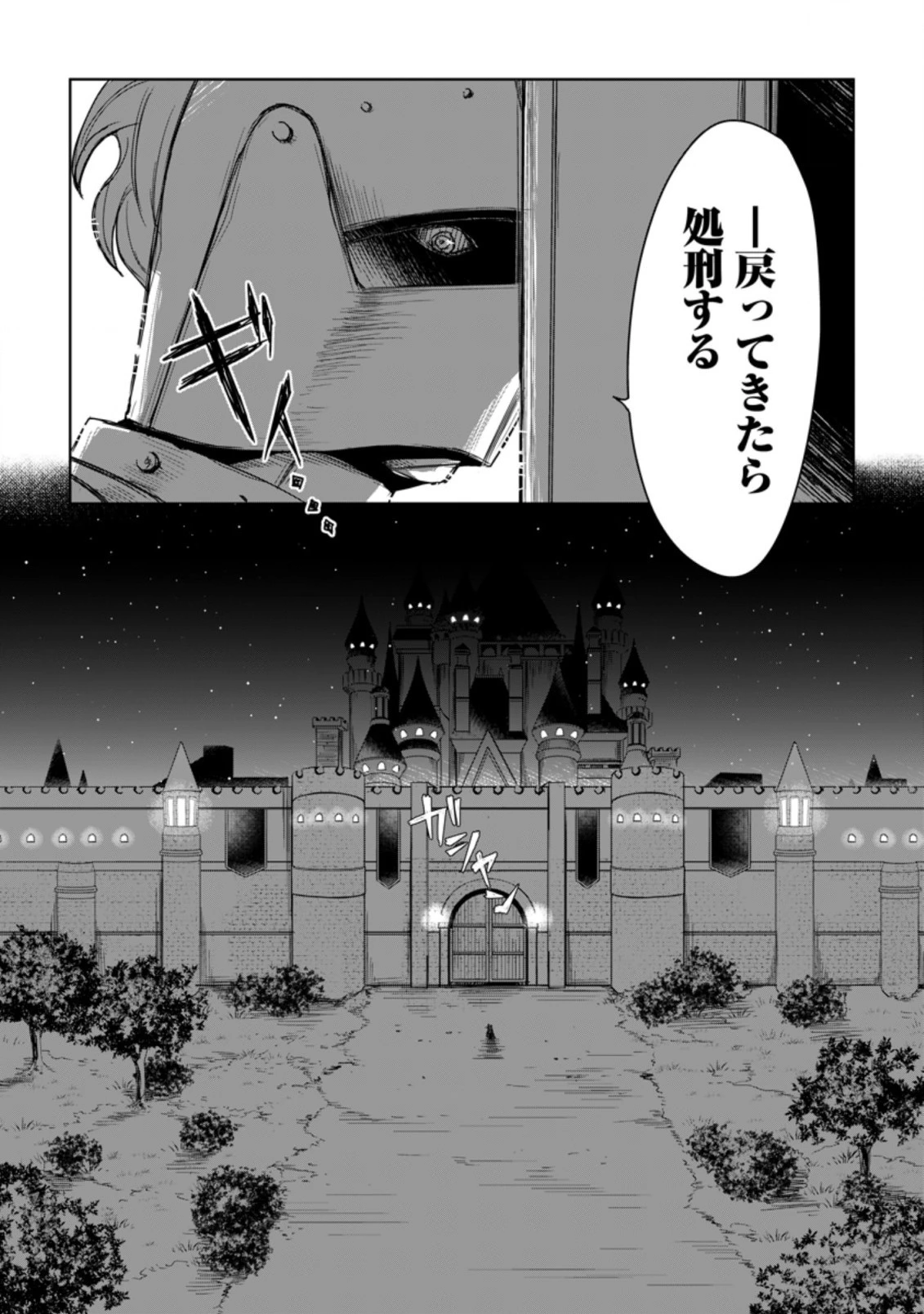 聖女じゃないと追放されたので、もふもふ従者 第1.1話 - 10