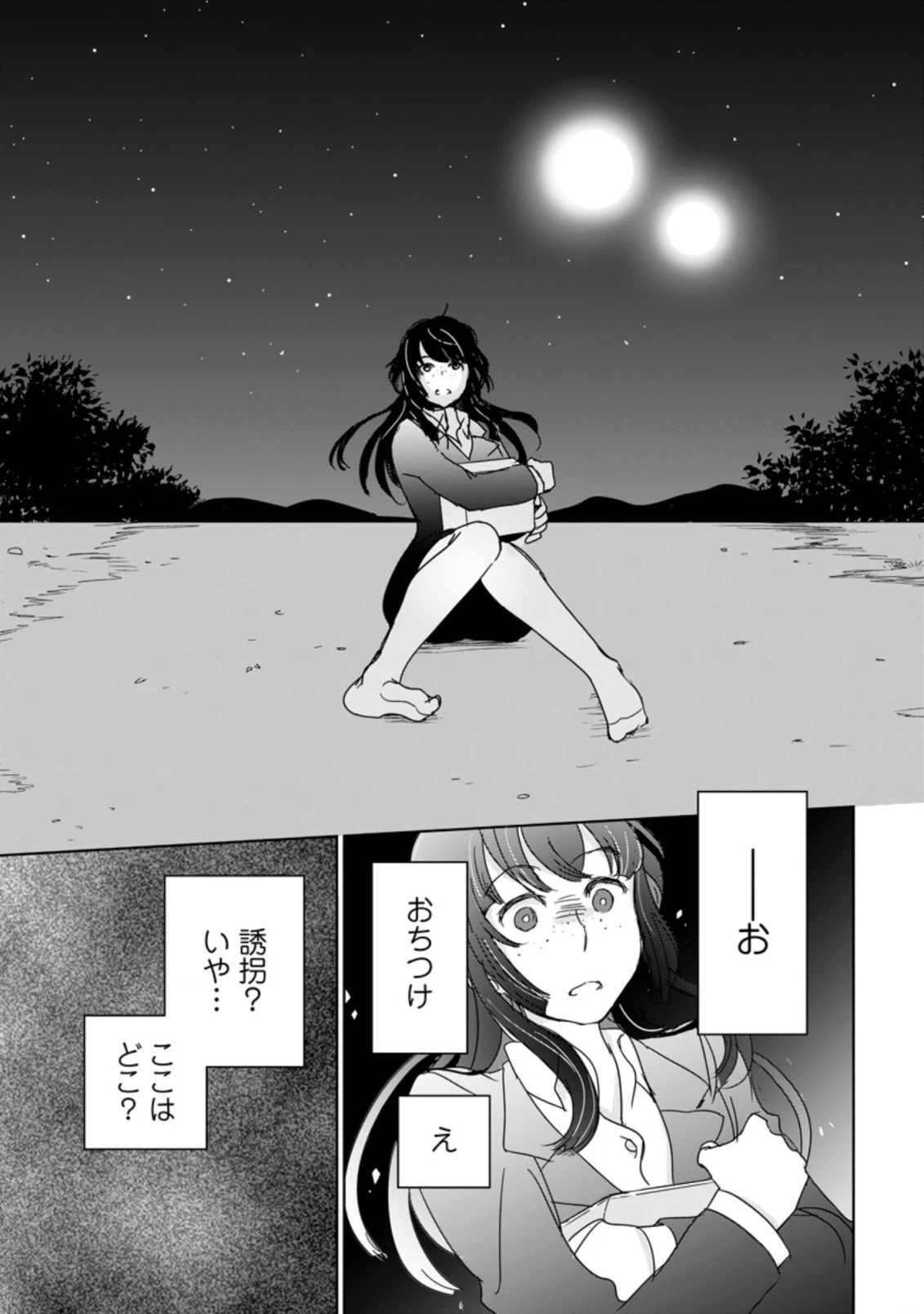 聖女じゃないと追放されたので、もふもふ従者 第1.1話 - 11