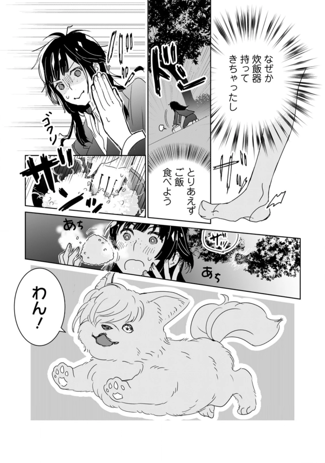 聖女じゃないと追放されたので、もふもふ従者 第1.2話 - 1