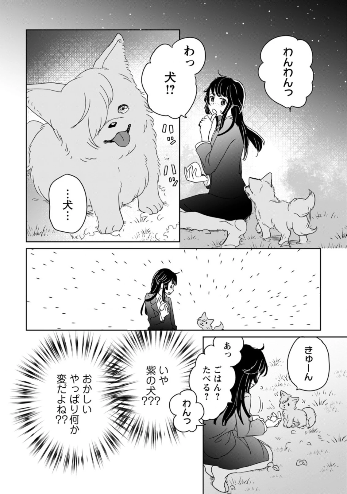 聖女じゃないと追放されたので、もふもふ従者 第1.2話 - 2