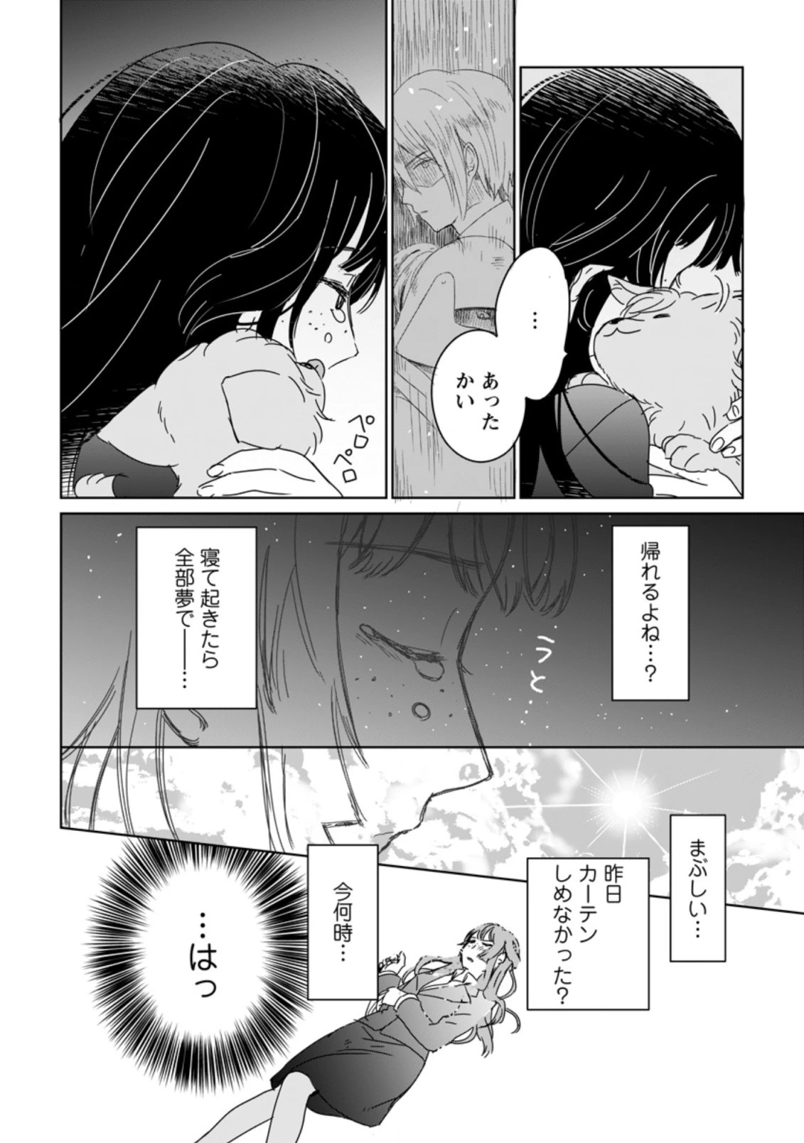 聖女じゃないと追放されたので、もふもふ従者 第1.2話 - 4