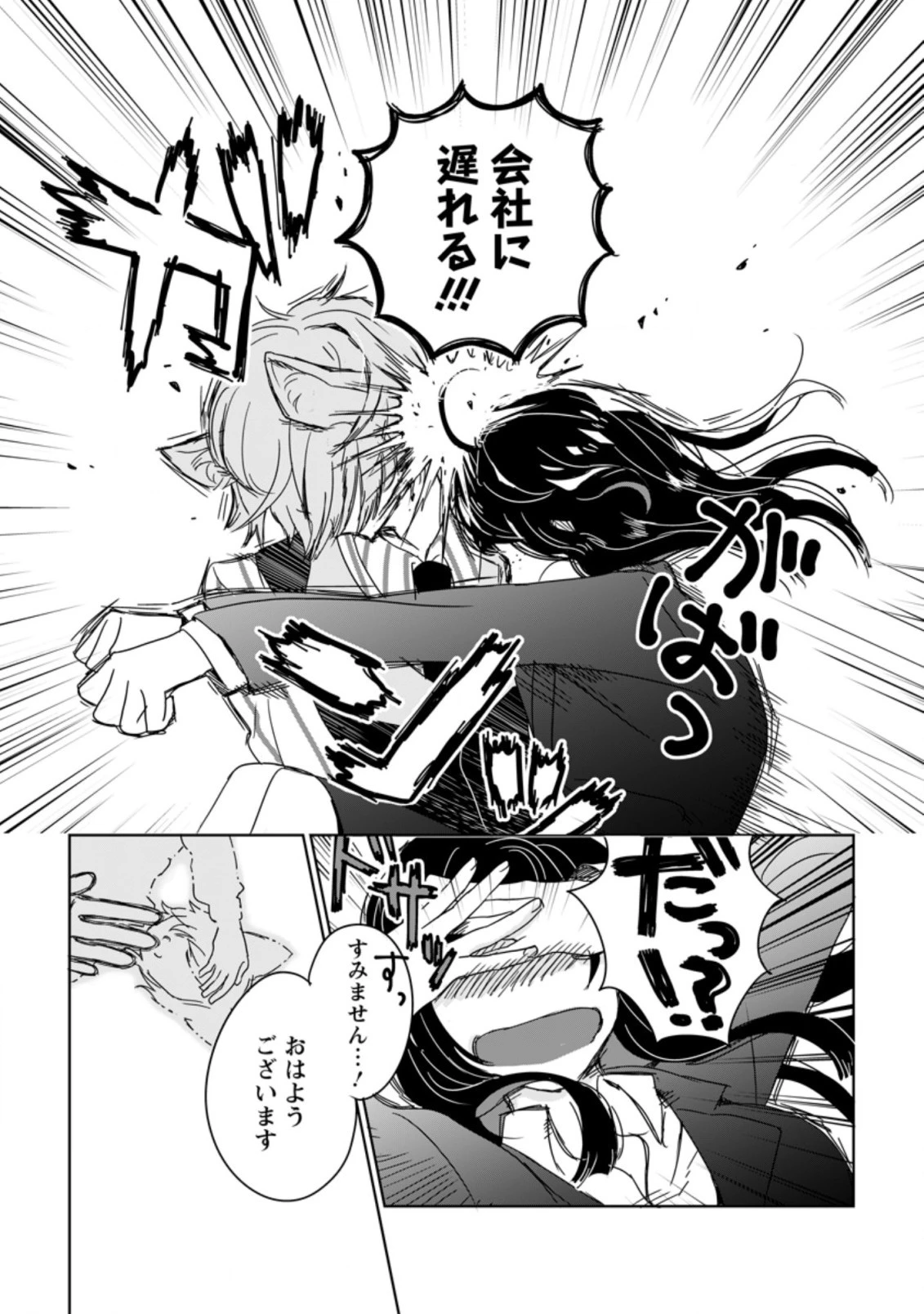 聖女じゃないと追放されたので、もふもふ従者 第1.2話 - 5