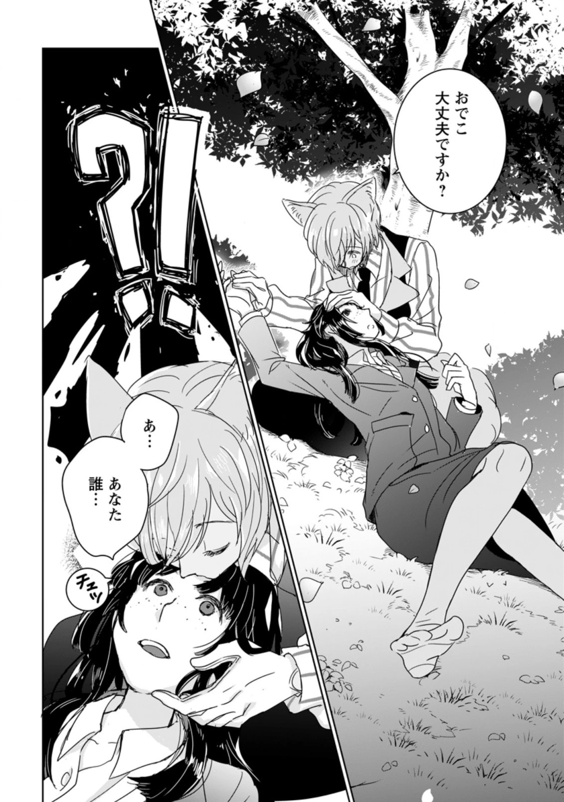 聖女じゃないと追放されたので、もふもふ従者 第1.2話 - 6