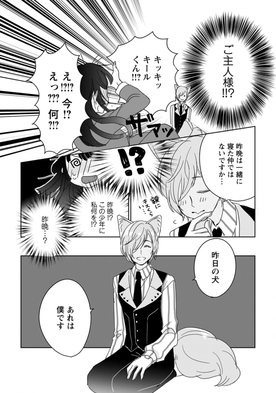 聖女じゃないと追放されたので、もふもふ従者 第1.2話 - 8