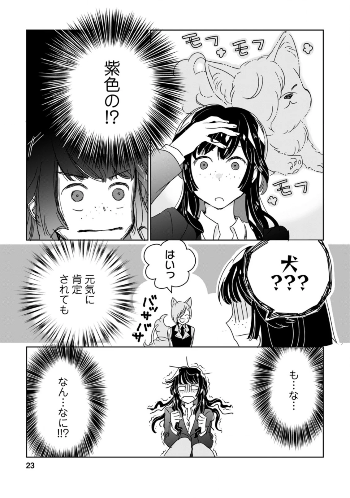 聖女じゃないと追放されたので、もふもふ従者 第1.2話 - 9