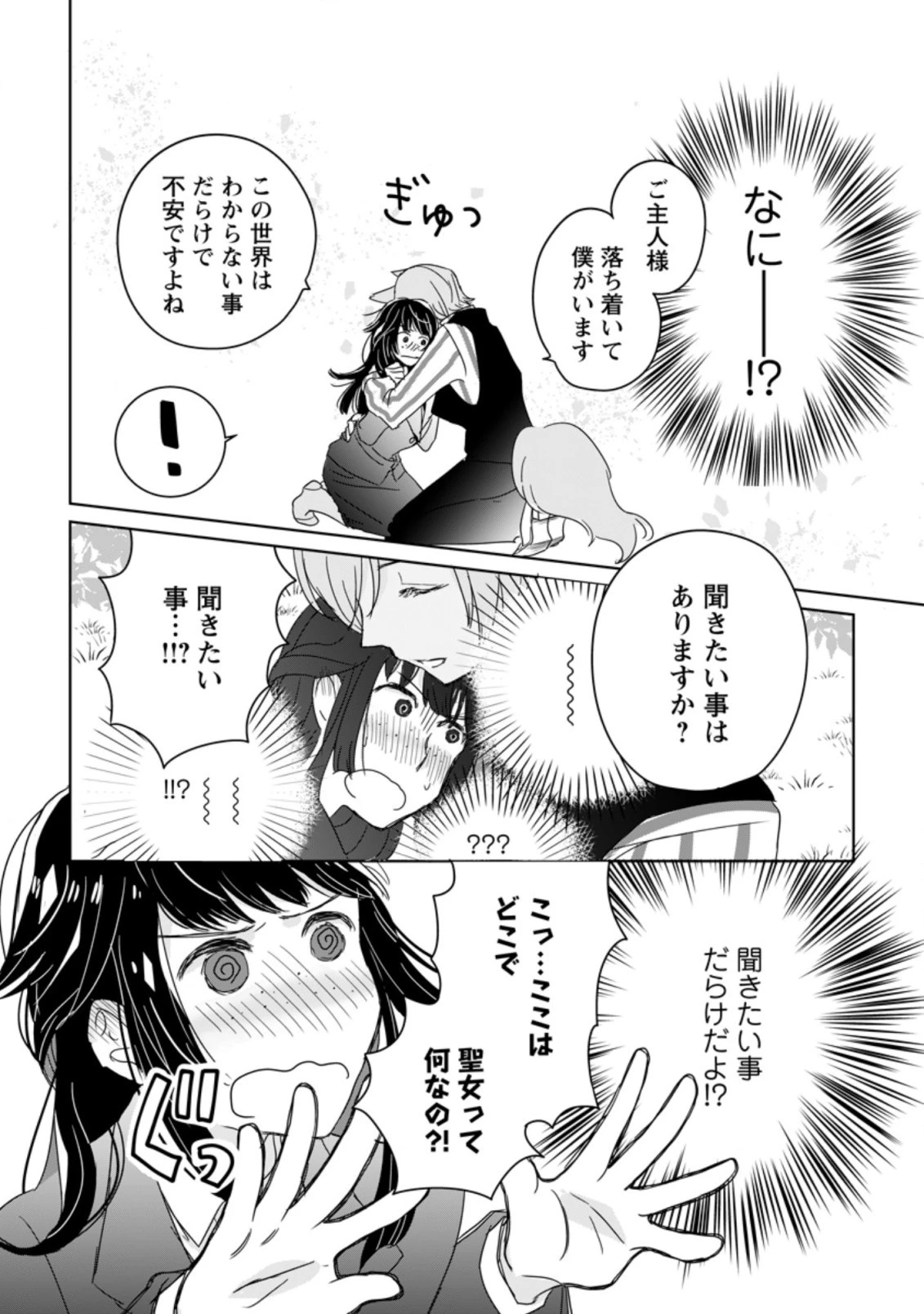 聖女じゃないと追放されたので、もふもふ従者 第1.2話 - 10