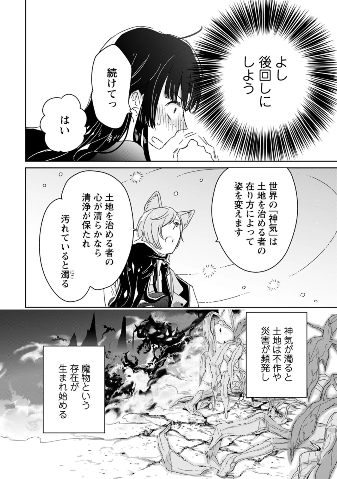 聖女じゃないと追放されたので、もふもふ従者 第1.2話 - 12