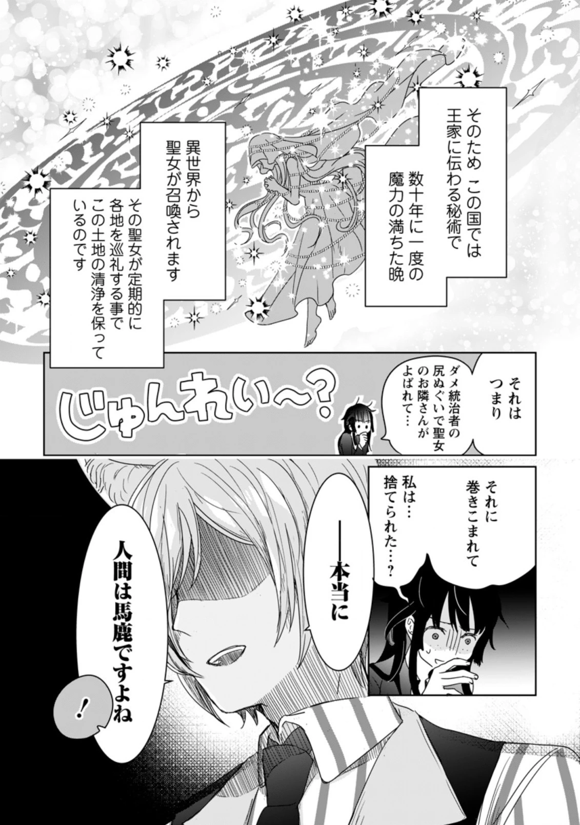 聖女じゃないと追放されたので、もふもふ従者 第1.3話 - 1