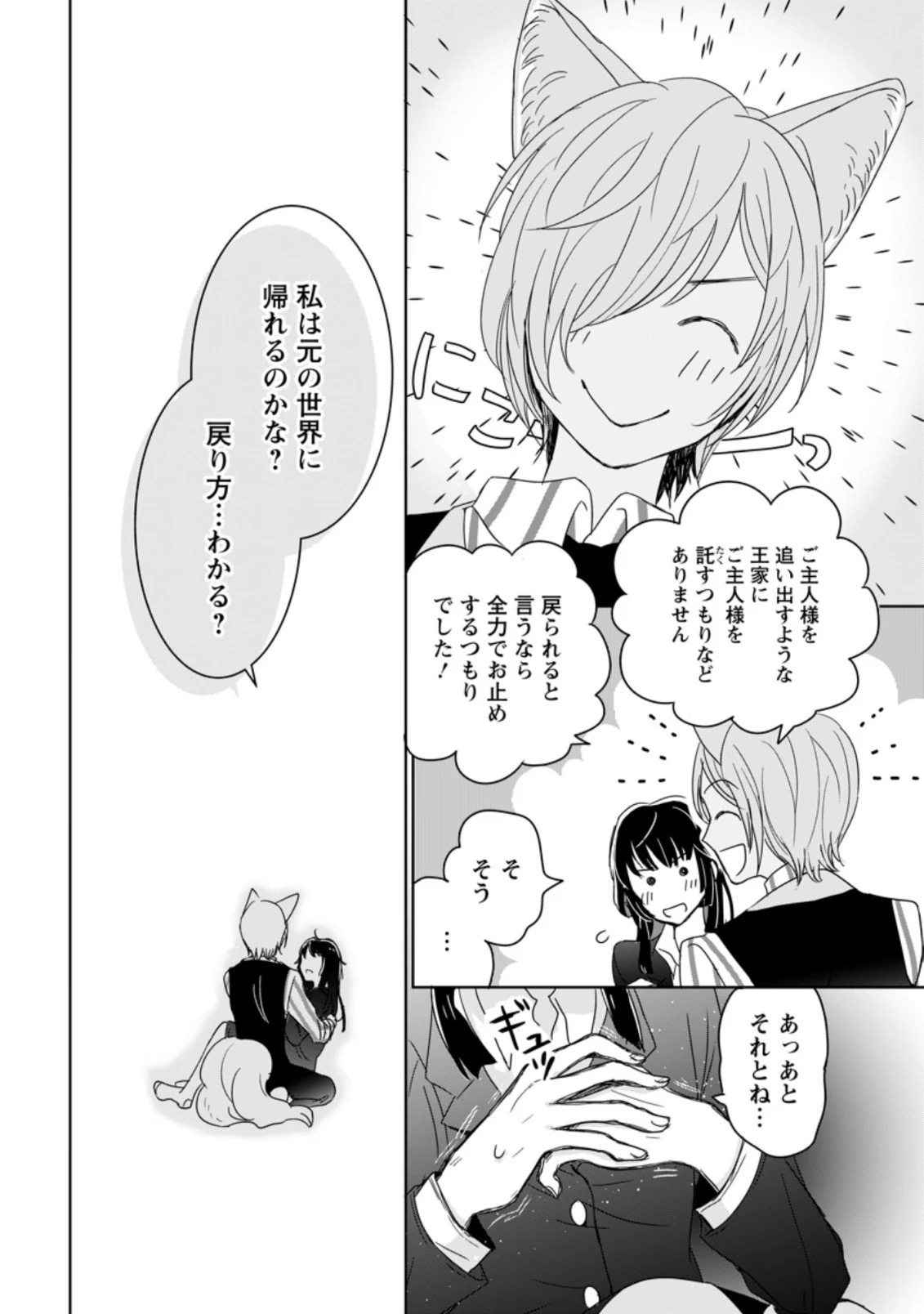 聖女じゃないと追放されたので、もふもふ従者 第1.3話 - 4