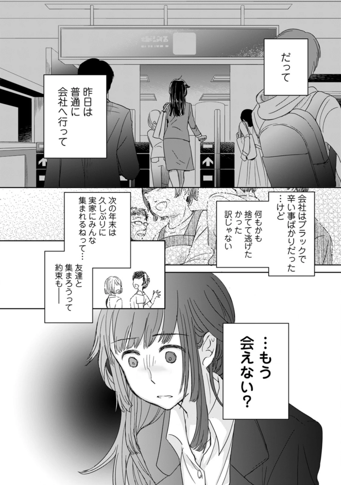 聖女じゃないと追放されたので、もふもふ従者 第1.3話 - 6