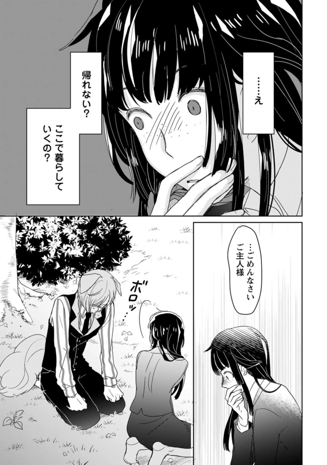 聖女じゃないと追放されたので、もふもふ従者 第1.3話 - 7