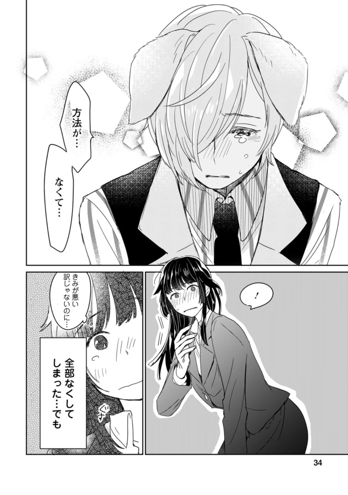 聖女じゃないと追放されたので、もふもふ従者 第1.3話 - 8