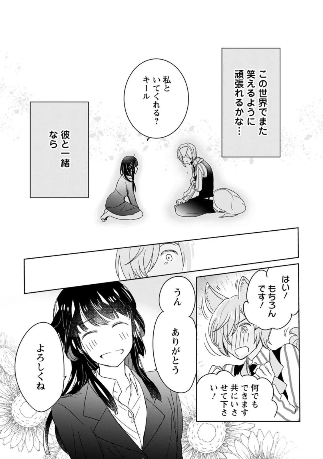 聖女じゃないと追放されたので、もふもふ従者 第1.3話 - 9