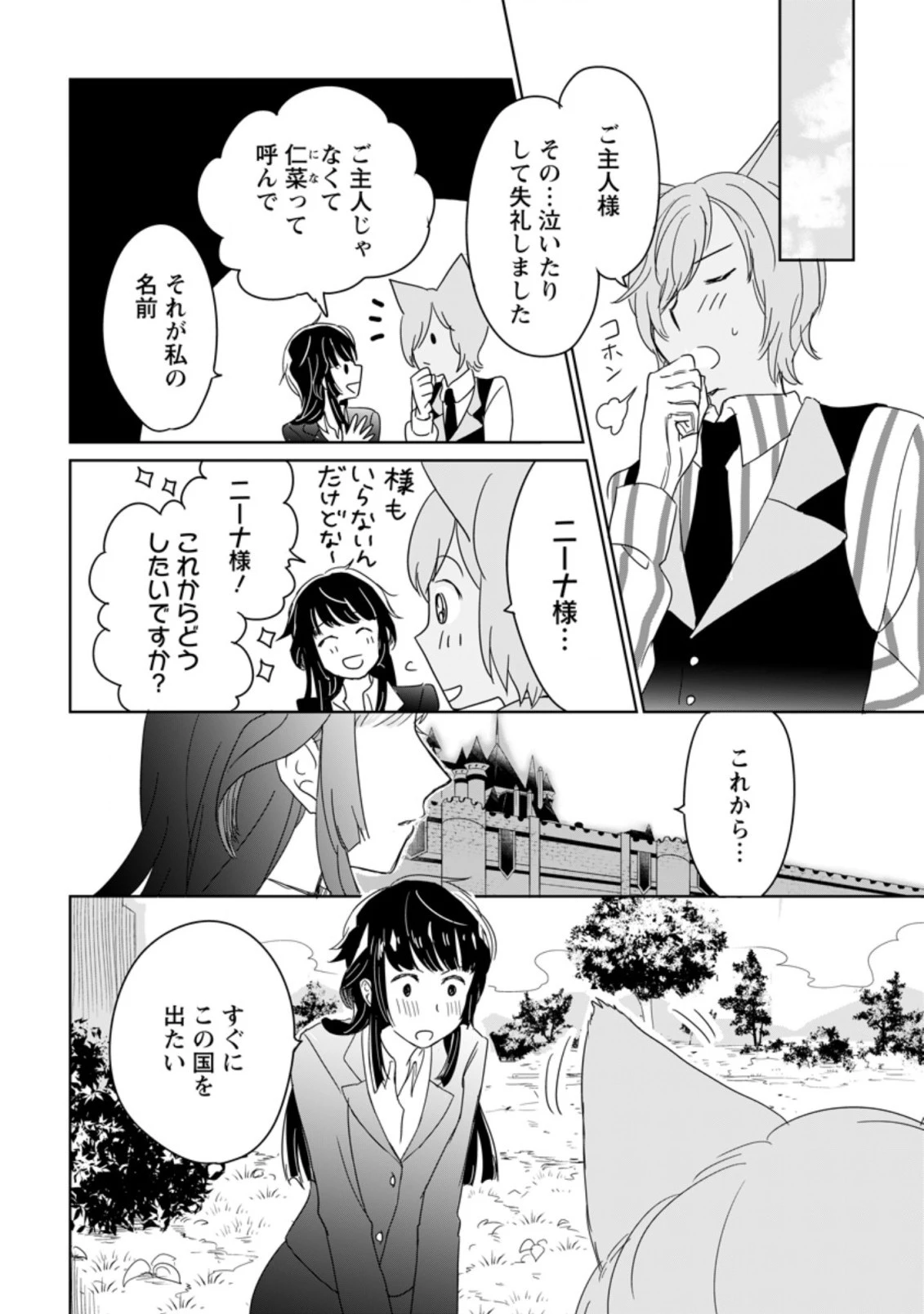 聖女じゃないと追放されたので、もふもふ従者 第1.3話 - 10