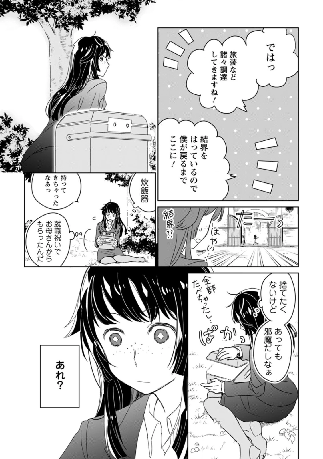 聖女じゃないと追放されたので、もふもふ従者 第1.3話 - 11